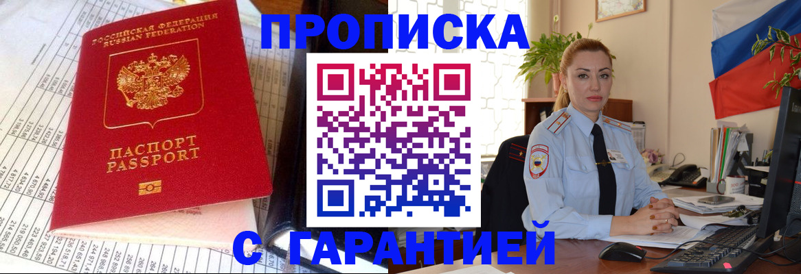прописка 2025 в Сухиничи
