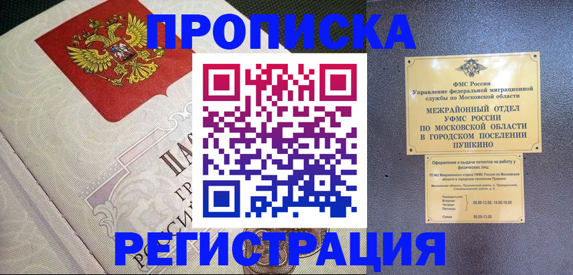 временная прописка в Сухиничи